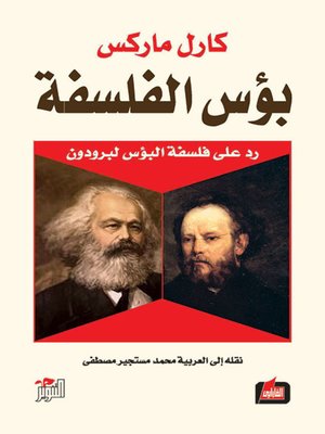 cover image of بؤس الفلسفة